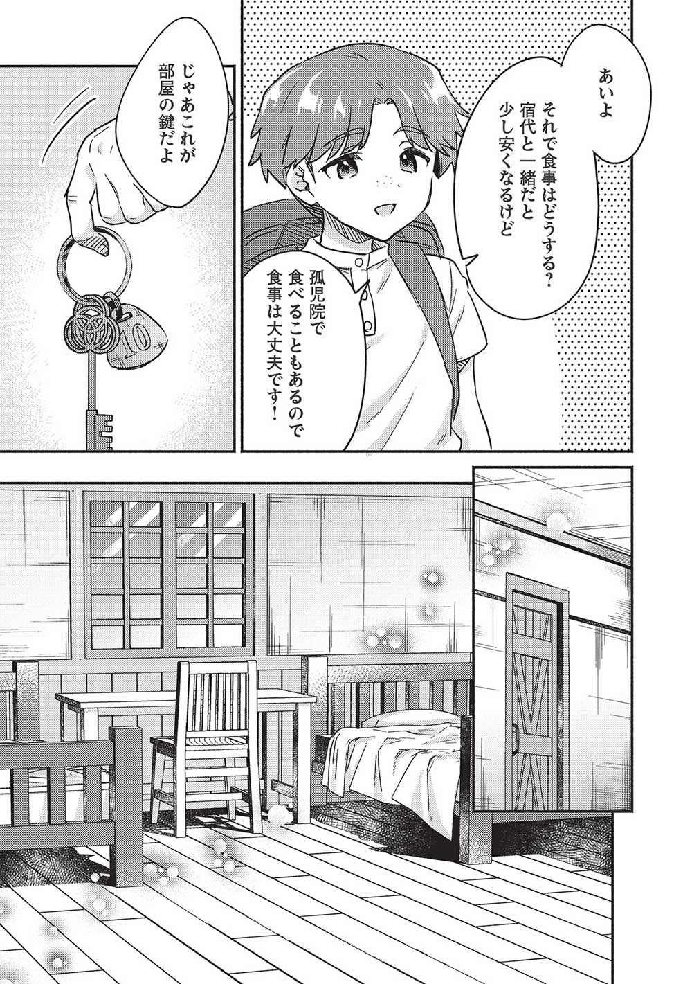 孤児院テイマー 第34話 - Page 10