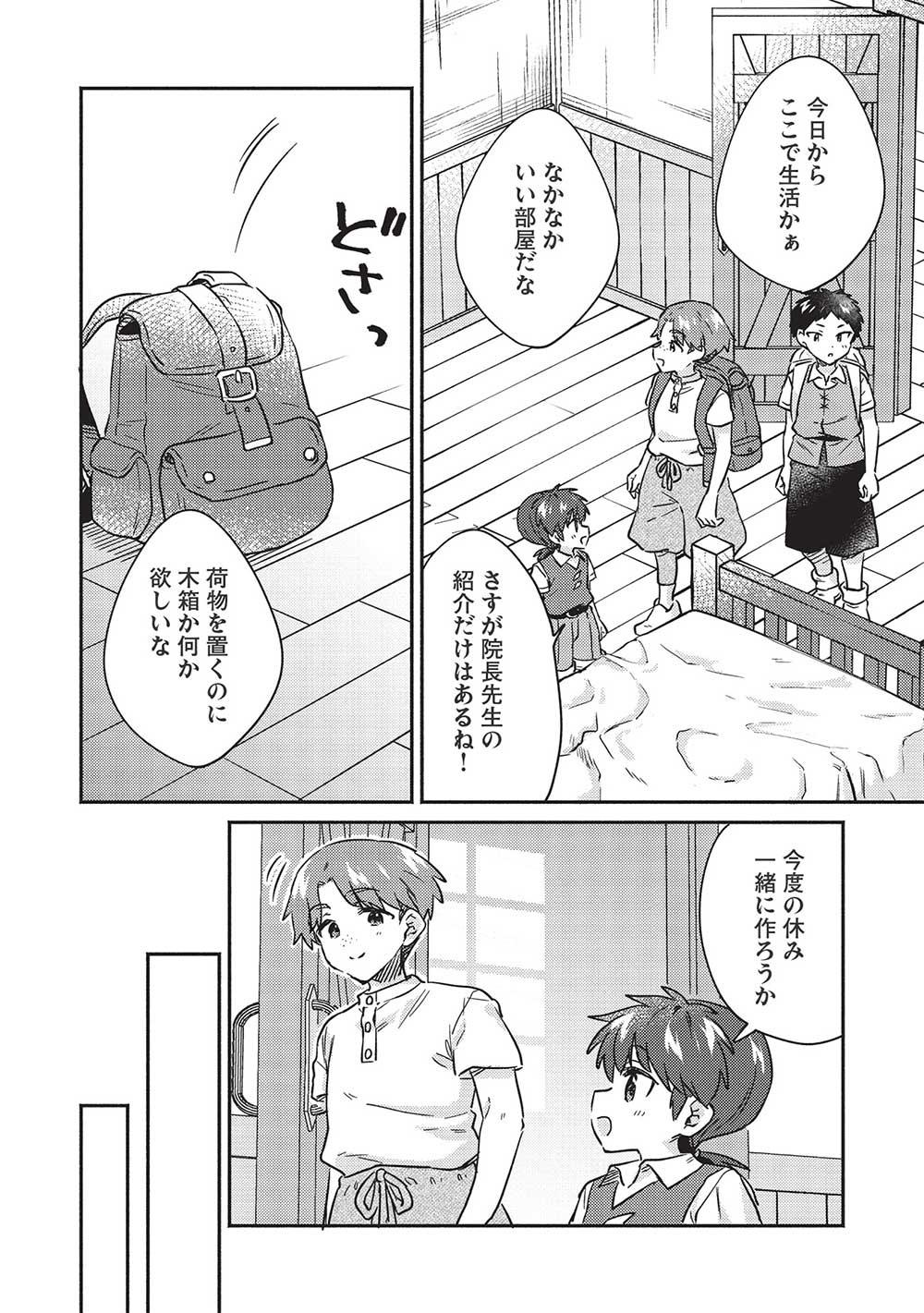 孤児院テイマー 第34話 - Page 10