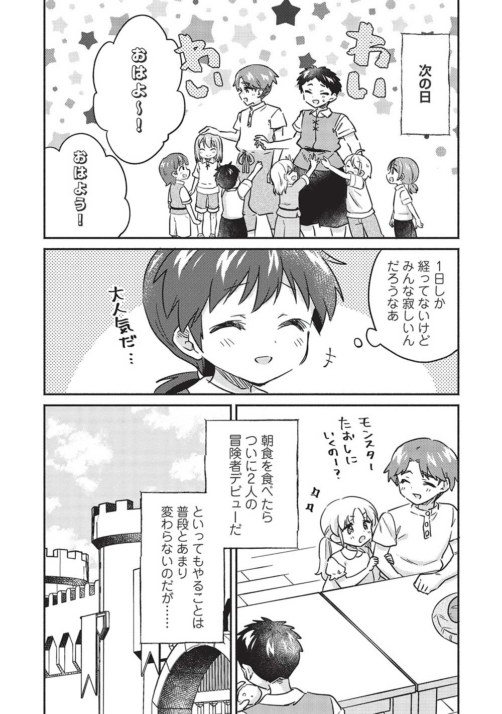 孤児院テイマー 第34話 - Page 12