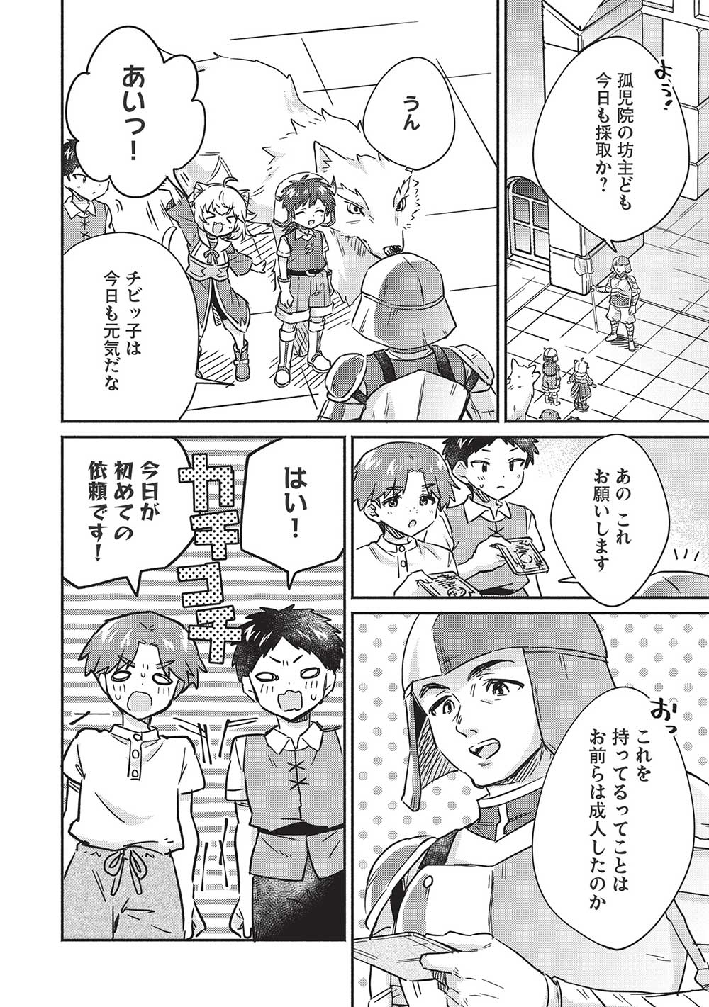 孤児院テイマー 第34話 - Page 12