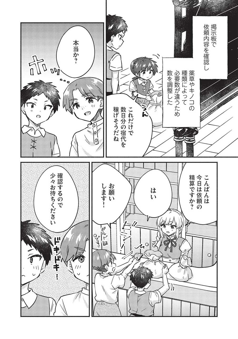 孤児院テイマー 第34話 - Page 14