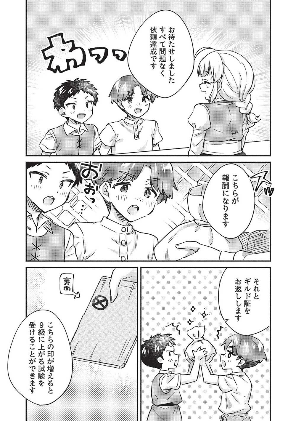 孤児院テイマー 第34話 - Page 16