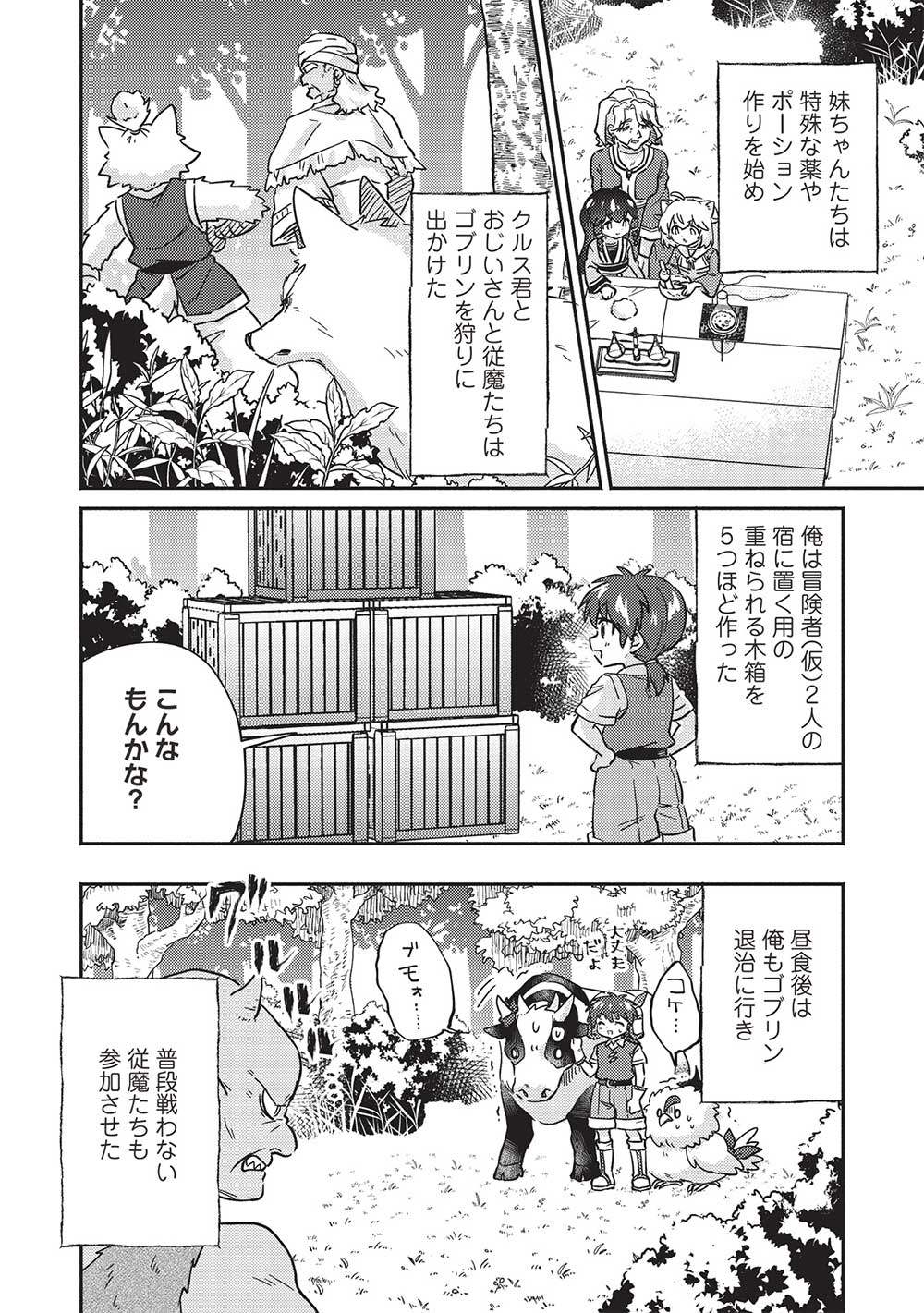 孤児院テイマー 第35話 - Page 3