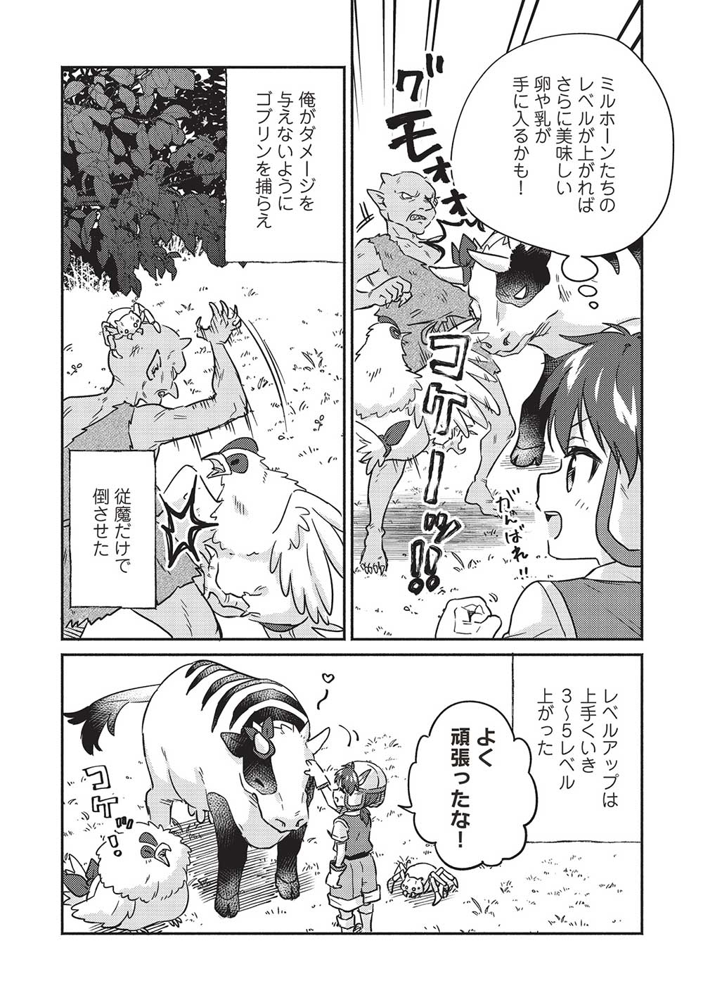 孤児院テイマー 第35話 - Page 4