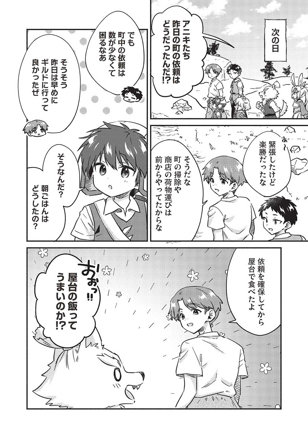 孤児院テイマー 第35話 - Page 5