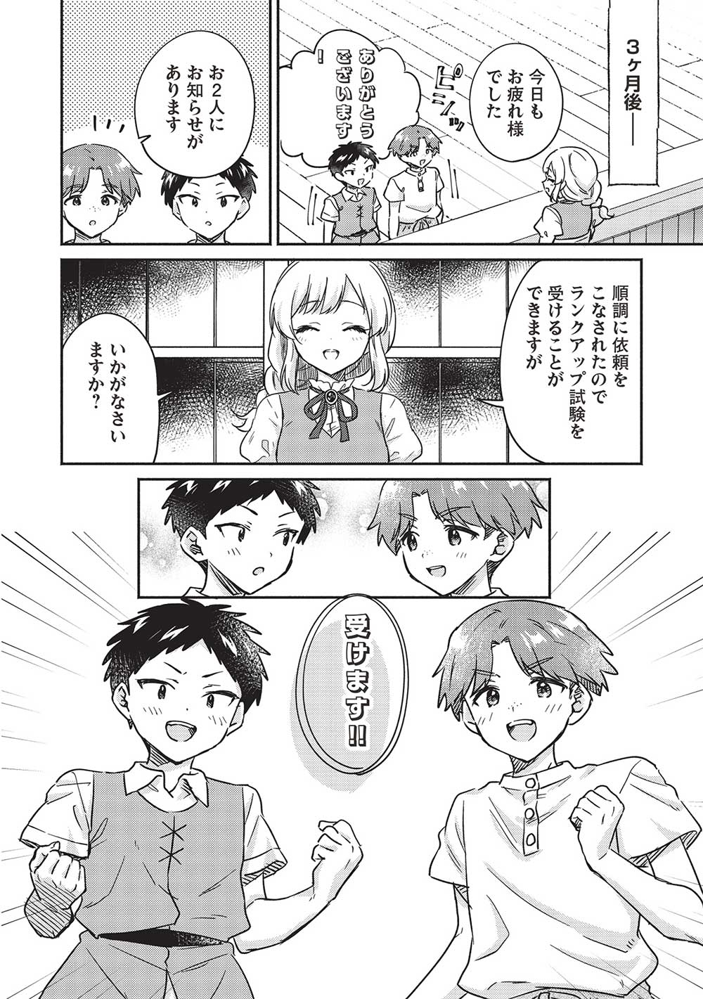 孤児院テイマー 第35話 - Page 6