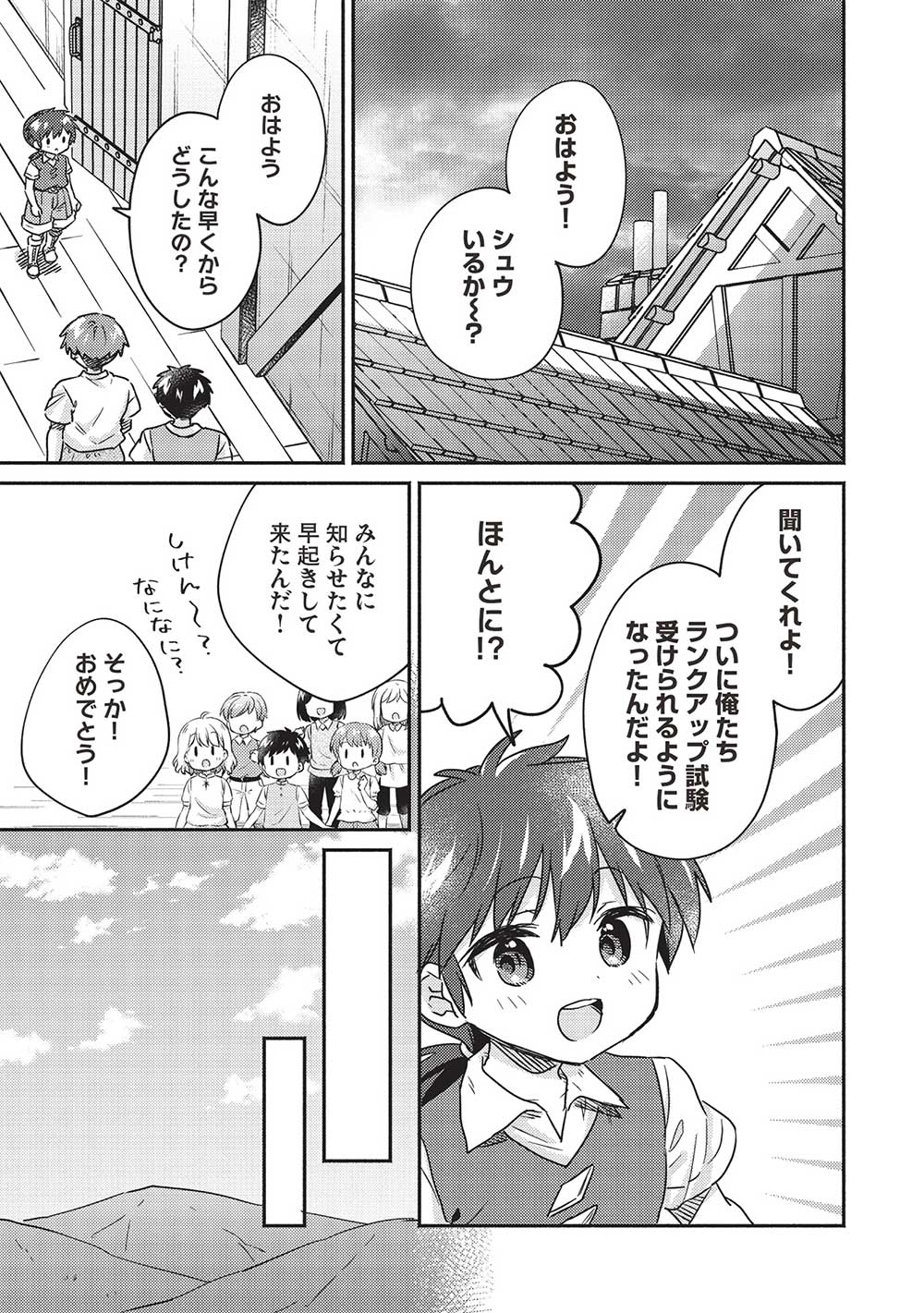 孤児院テイマー 第35話 - Page 8