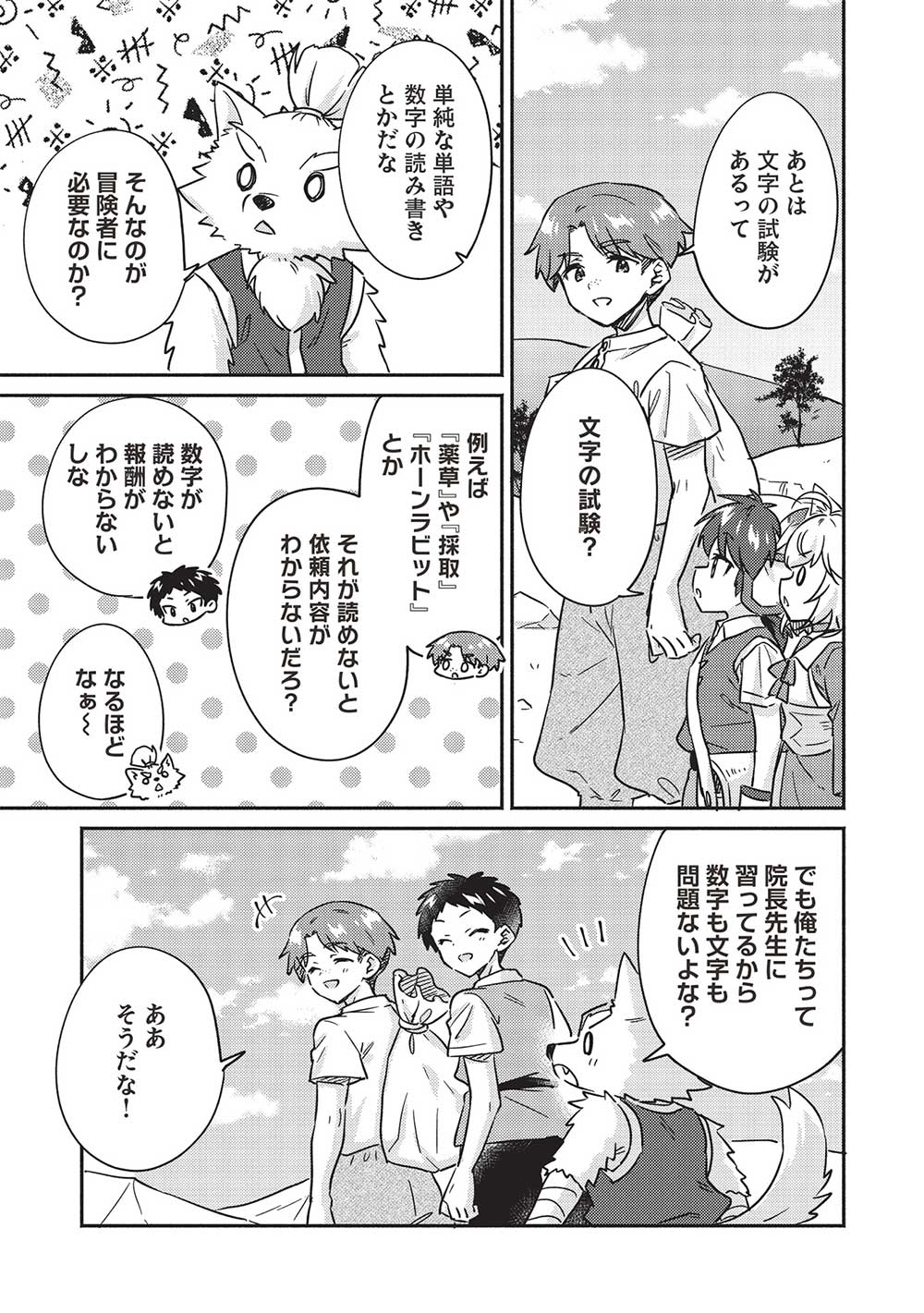 孤児院テイマー 第35話 - Page 10