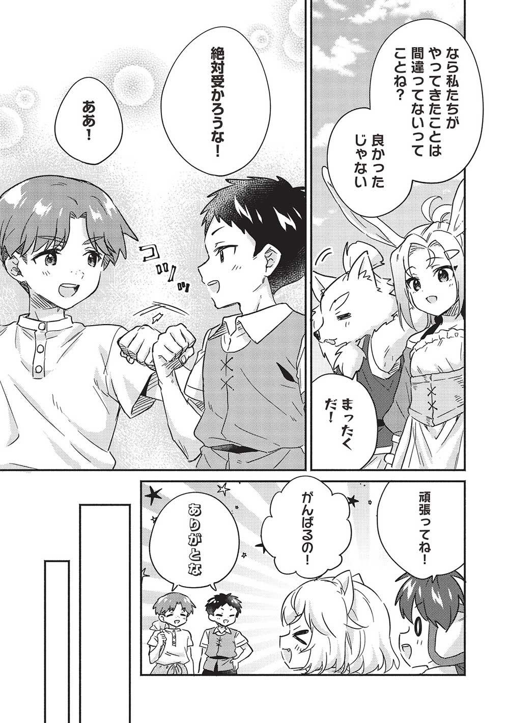 孤児院テイマー 第35話 - Page 11