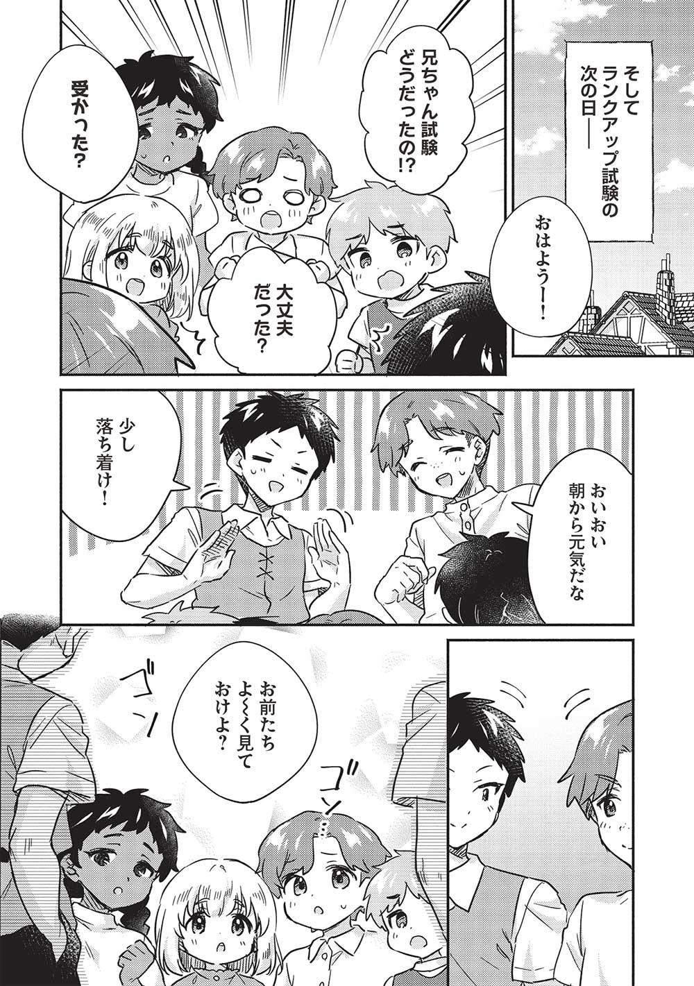 孤児院テイマー 第35話 - Page 12