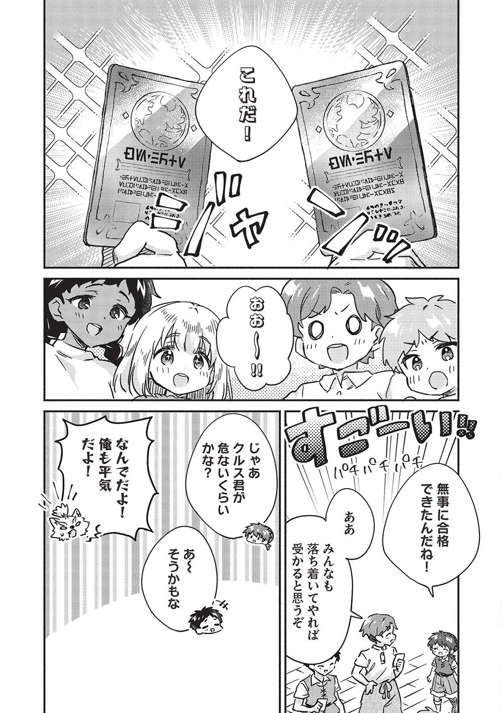 孤児院テイマー 第35話 - Page 14