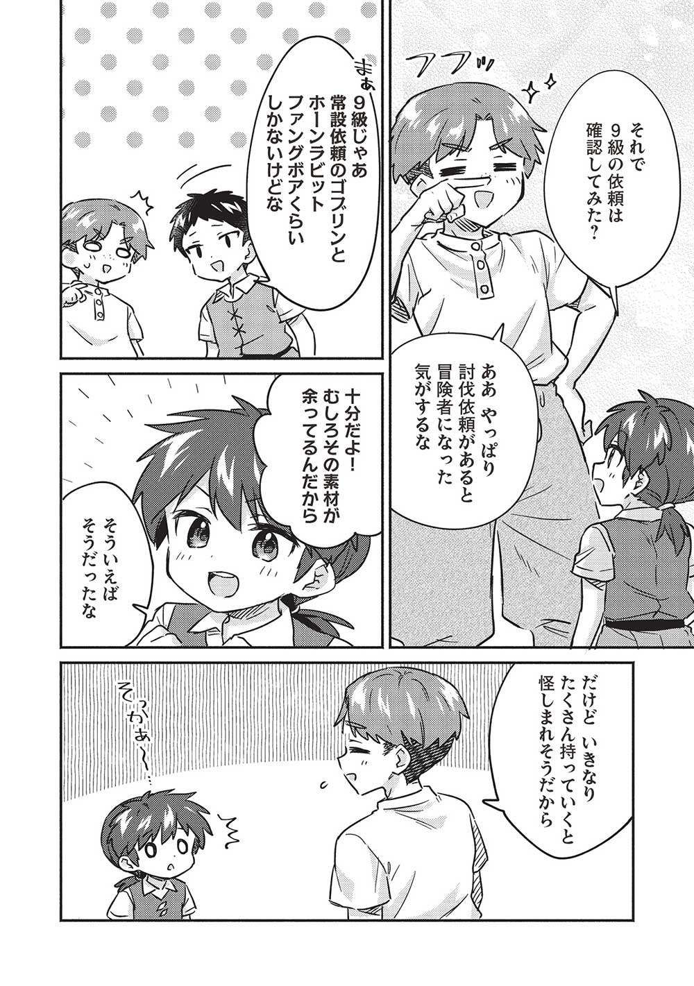 孤児院テイマー 第35話 - Page 15