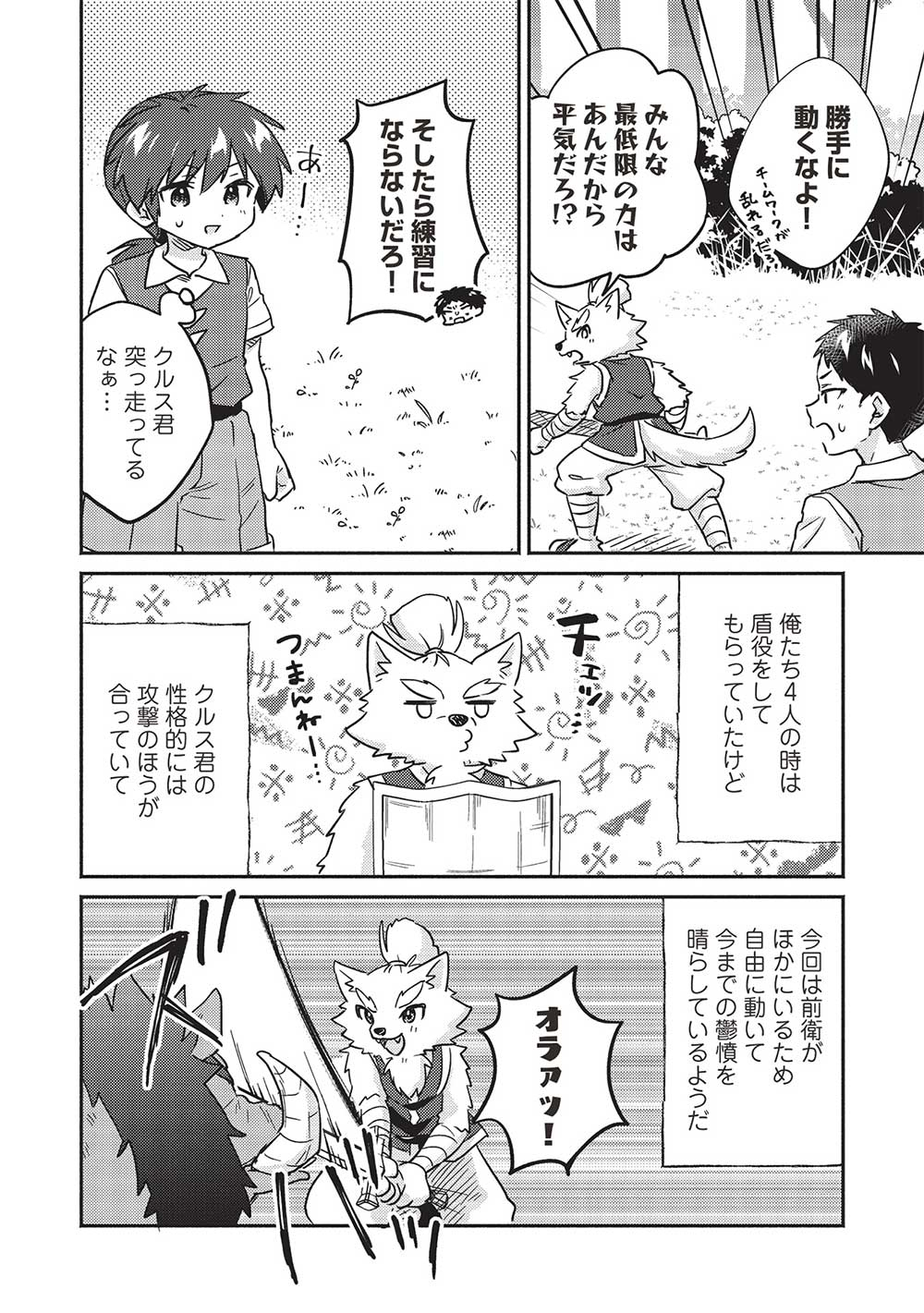 孤児院テイマー 第36話 - Page 3