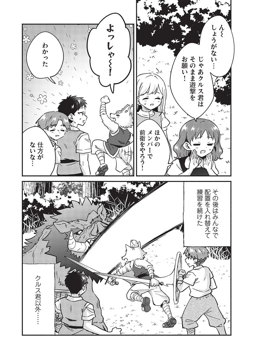 孤児院テイマー 第36話 - Page 4