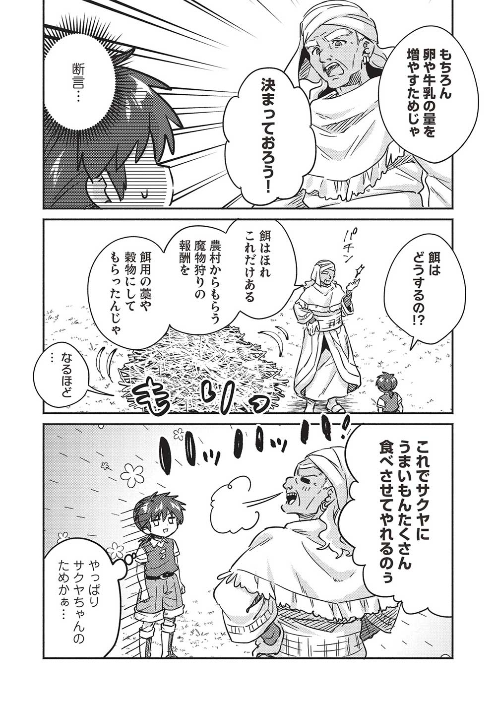 孤児院テイマー 第37話 - Page 2