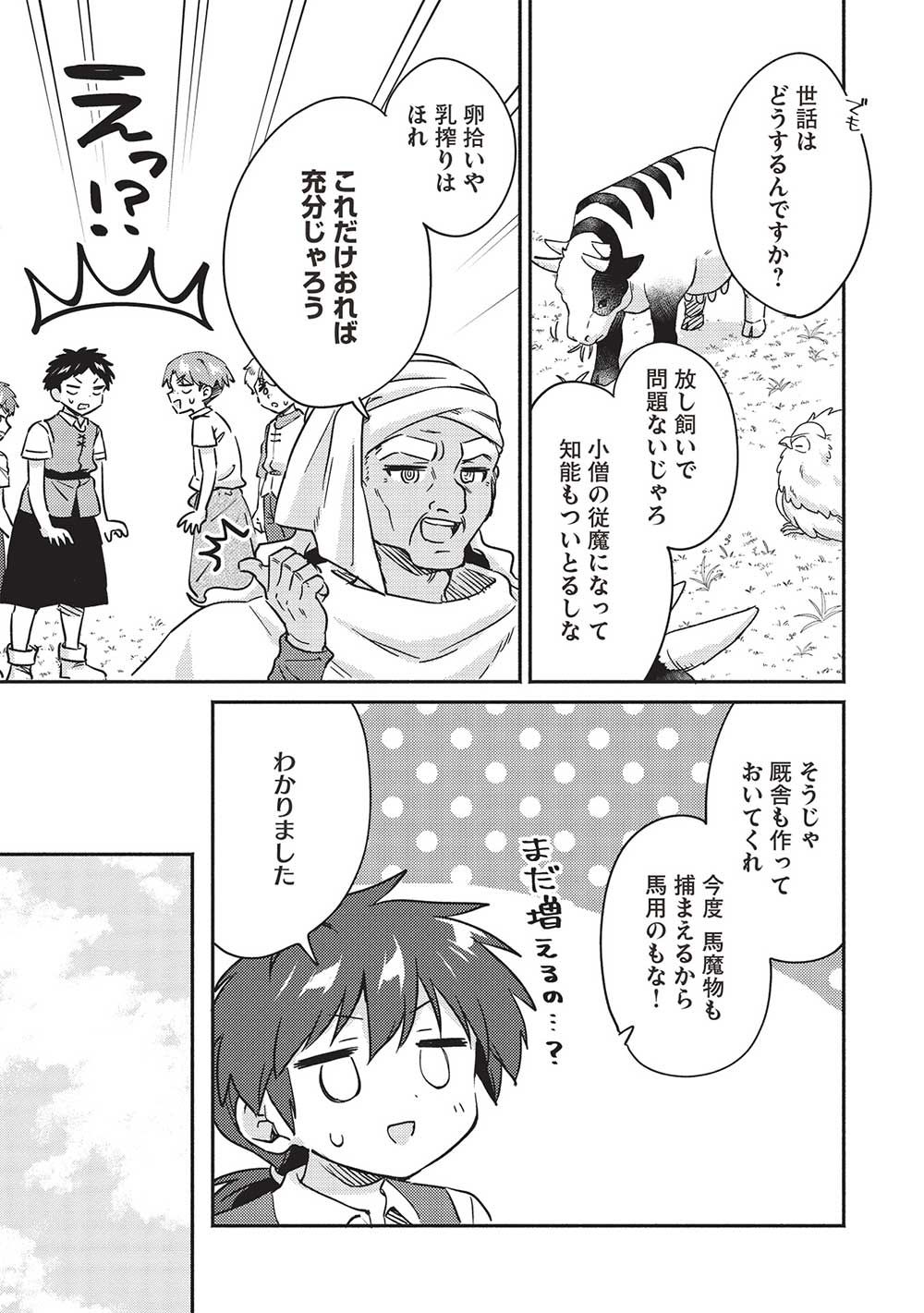 孤児院テイマー 第37話 - Page 4