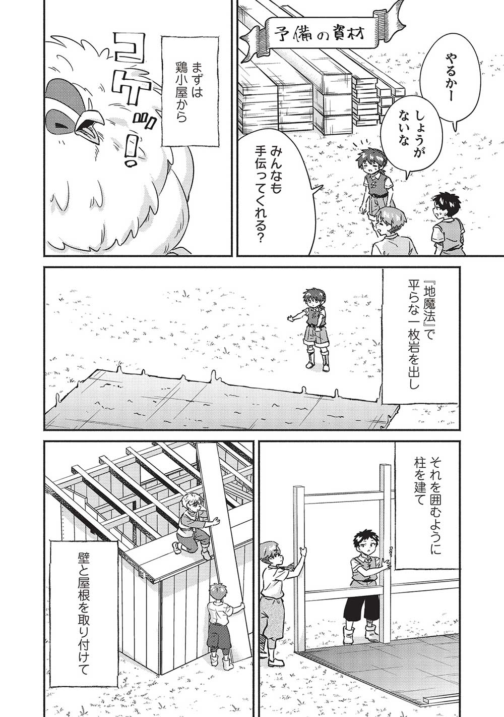 孤児院テイマー 第37話 - Page 4