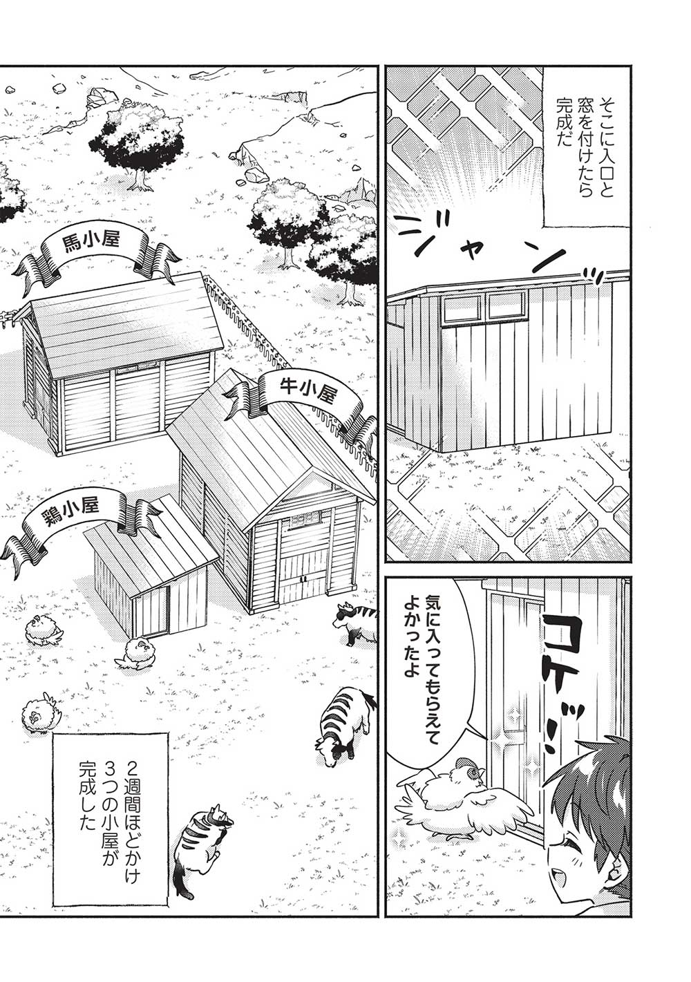 孤児院テイマー 第37話 - Page 6