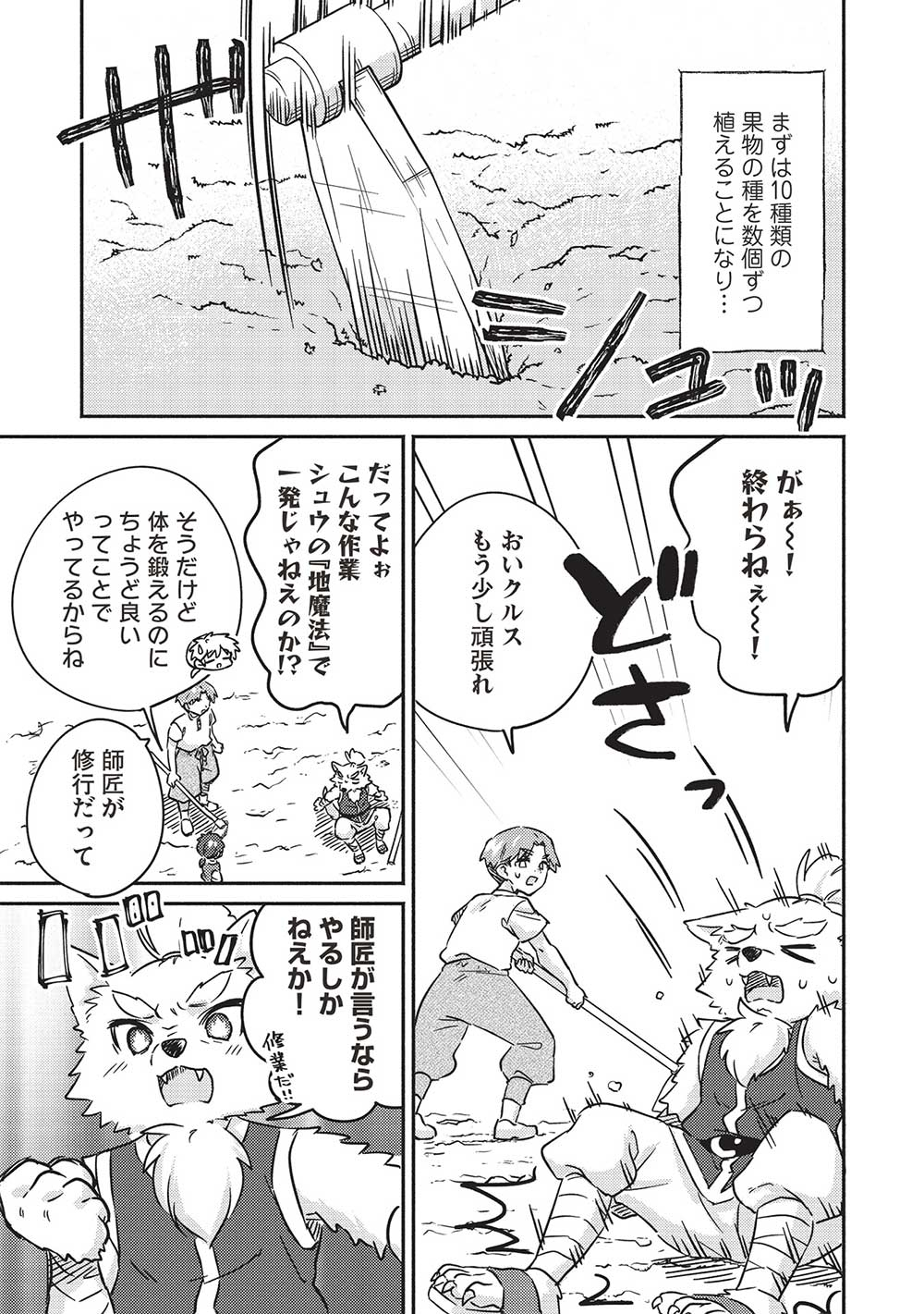 孤児院テイマー 第37話 - Page 13