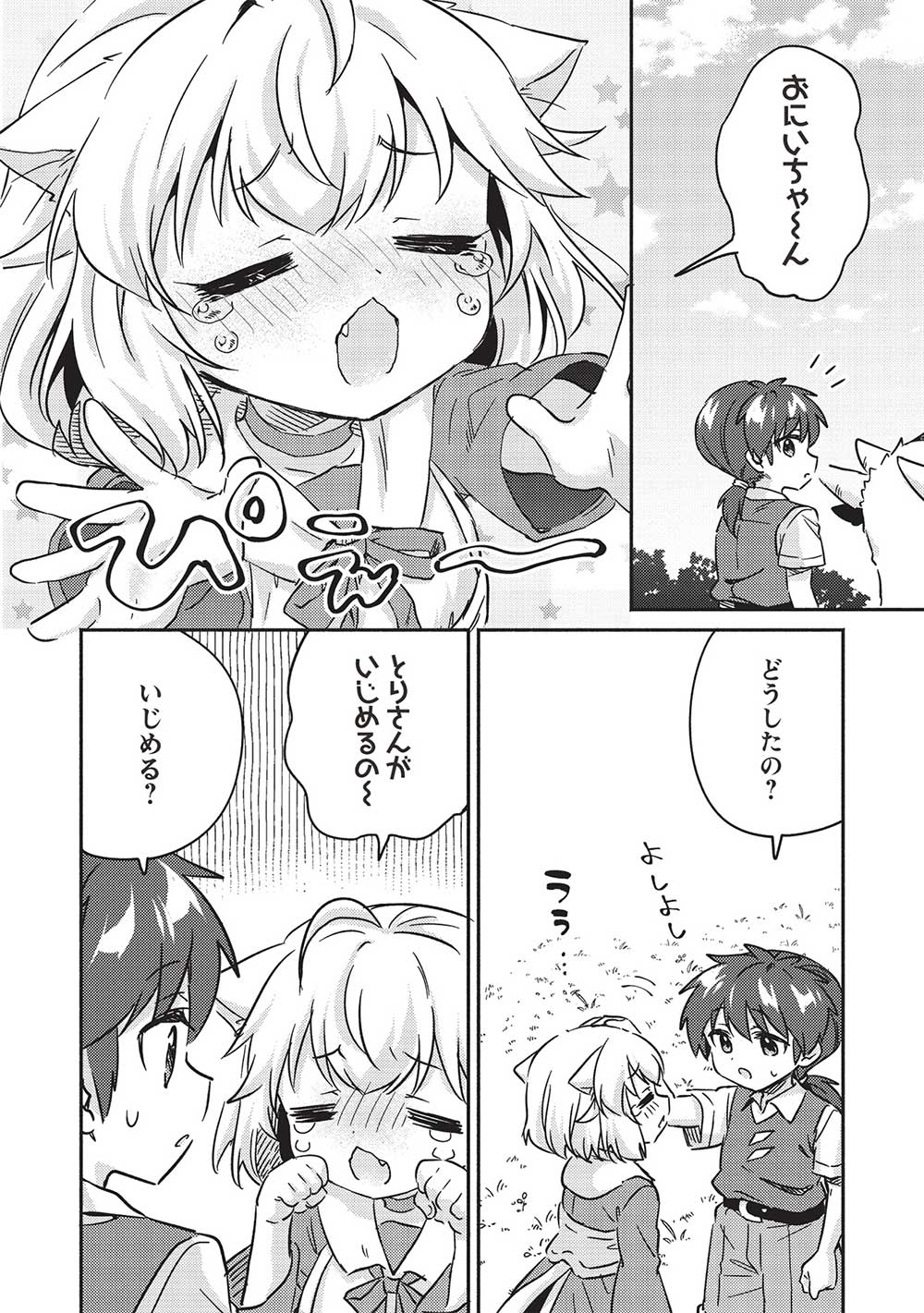 孤児院テイマー 第37話 - Page 16