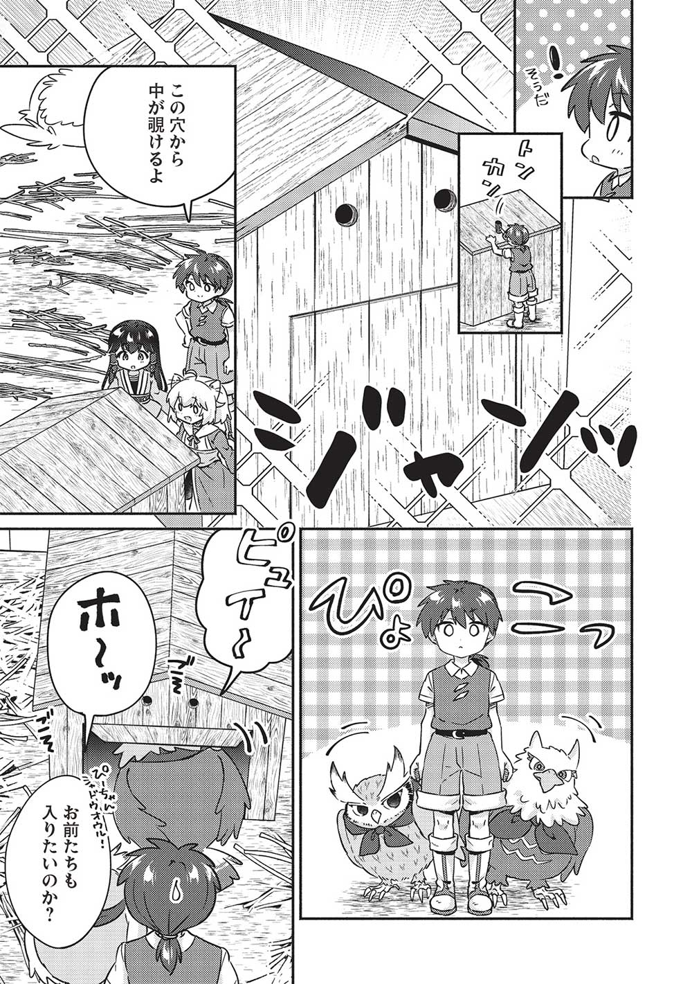 孤児院テイマー 第38話 - Page 3