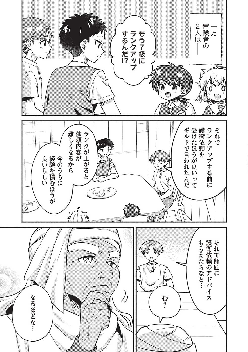 孤児院テイマー 第38話 - Page 9