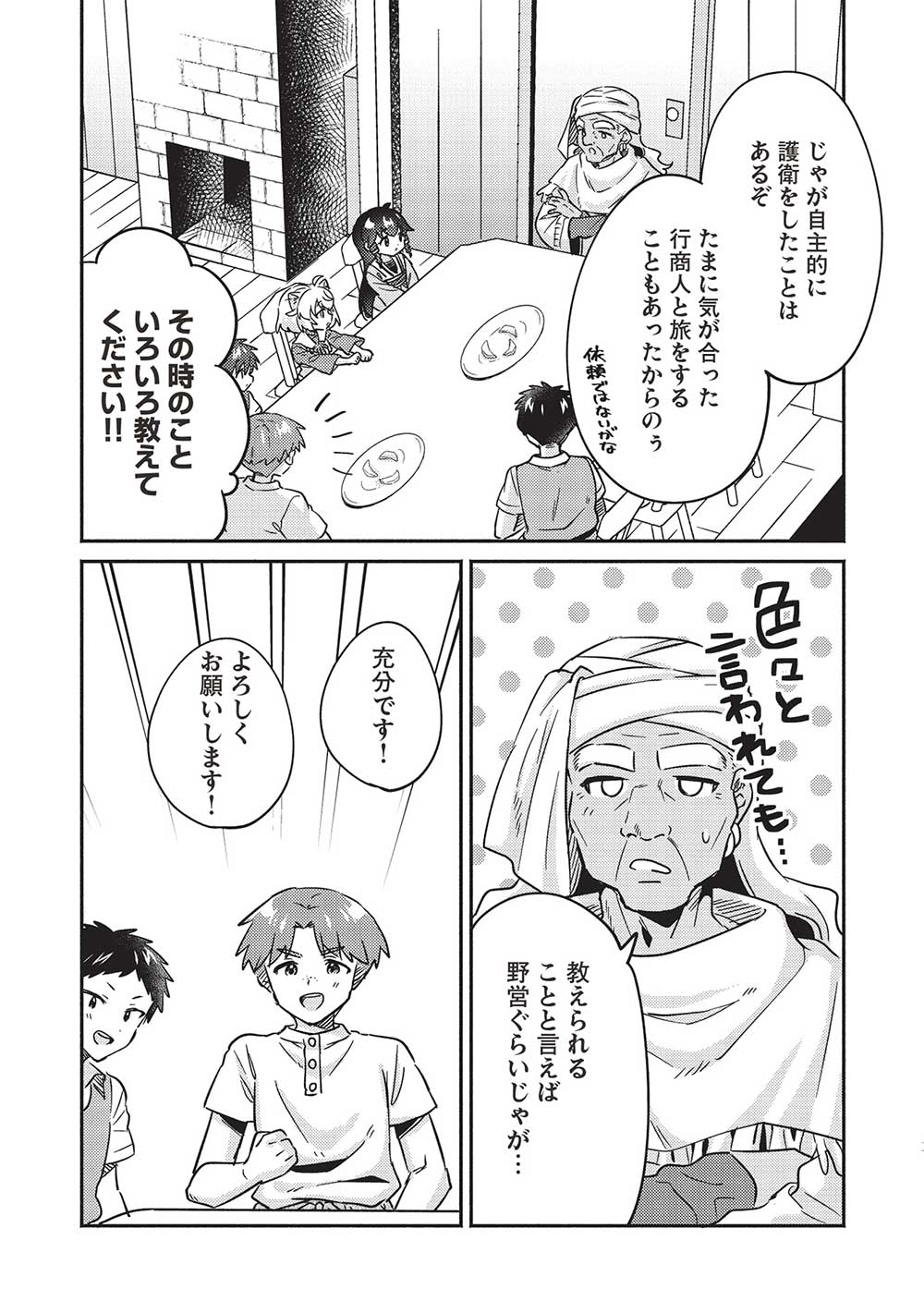 孤児院テイマー 第38話 - Page 12