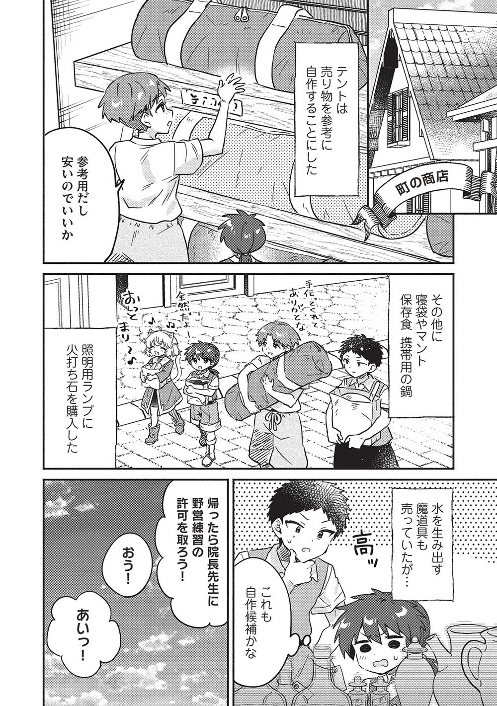 孤児院テイマー 第38話 - Page 15