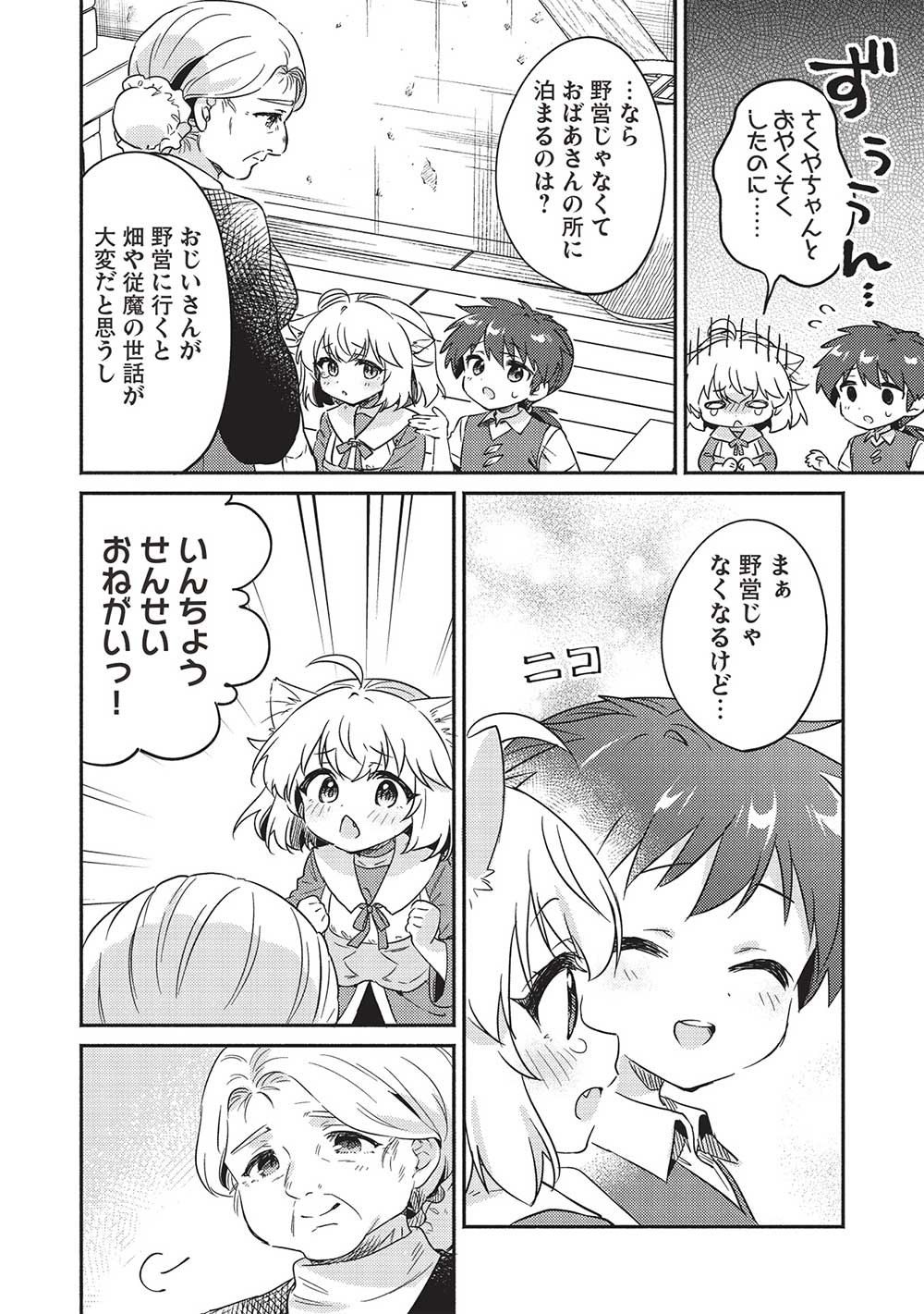 孤児院テイマー 第38話 - Page 16