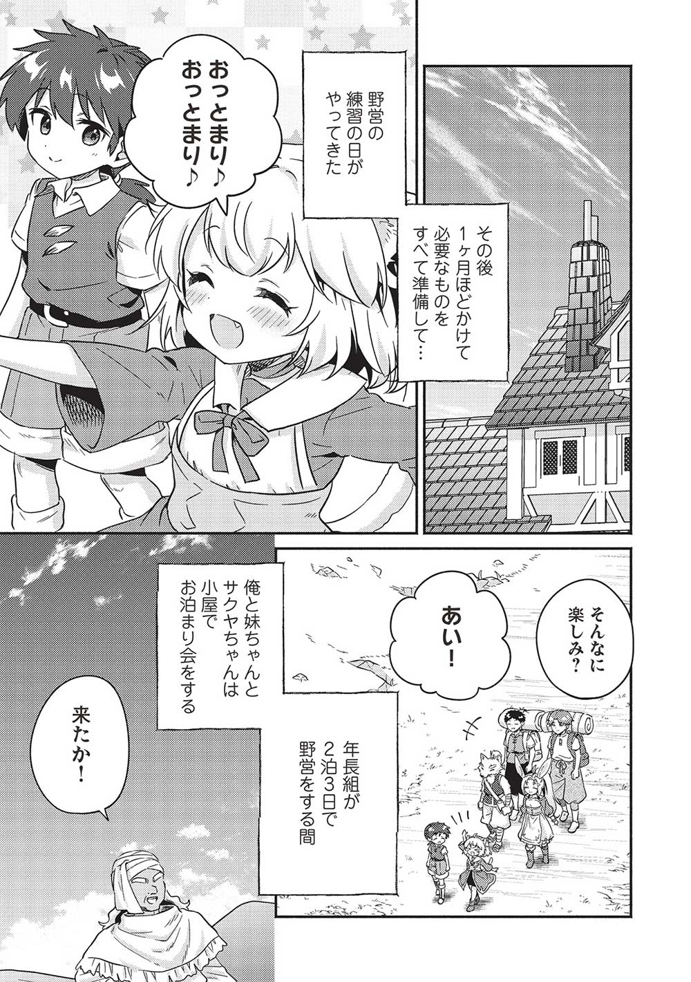 孤児院テイマー 第39話 - Page 6