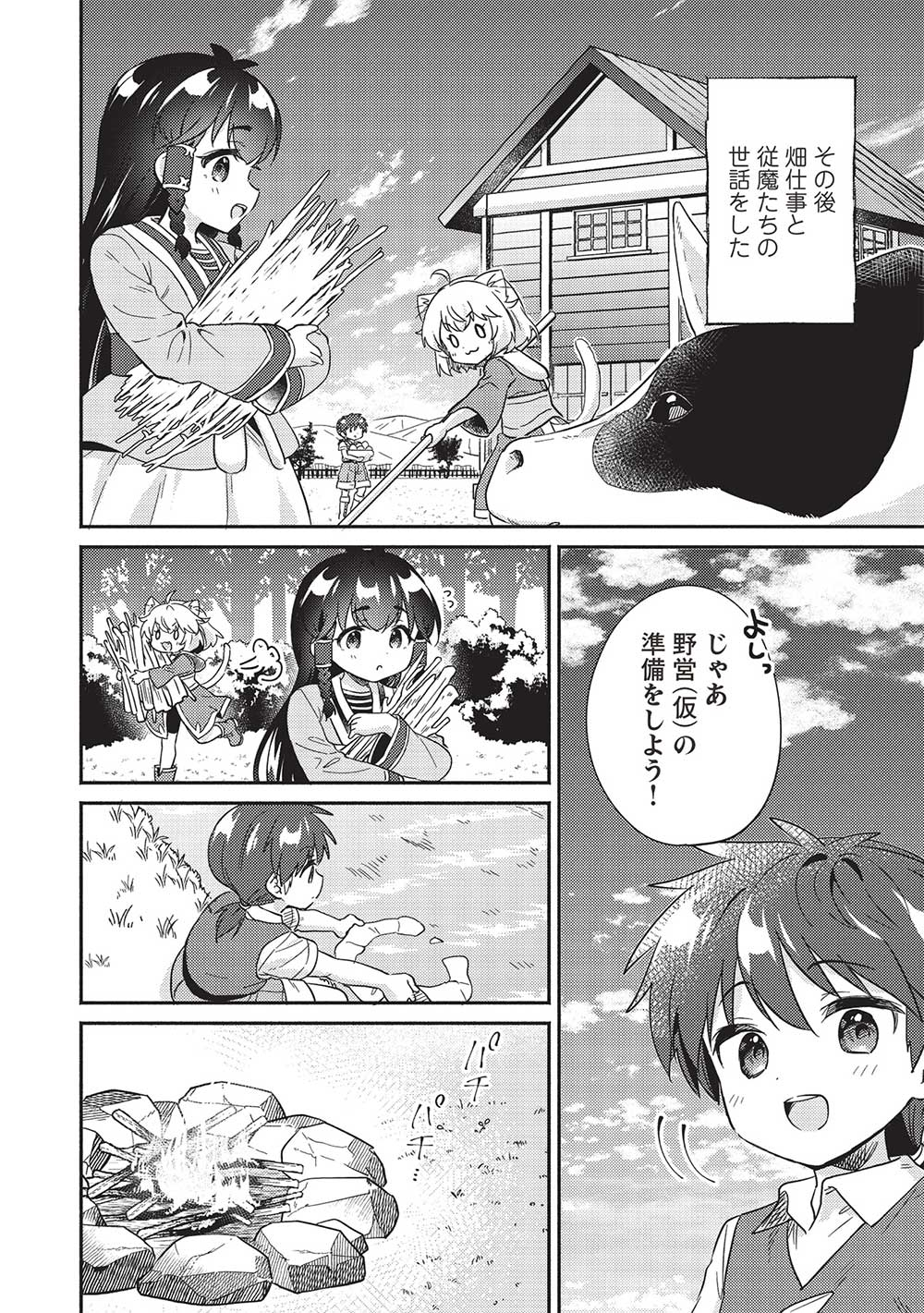 孤児院テイマー 第39話 - Page 8