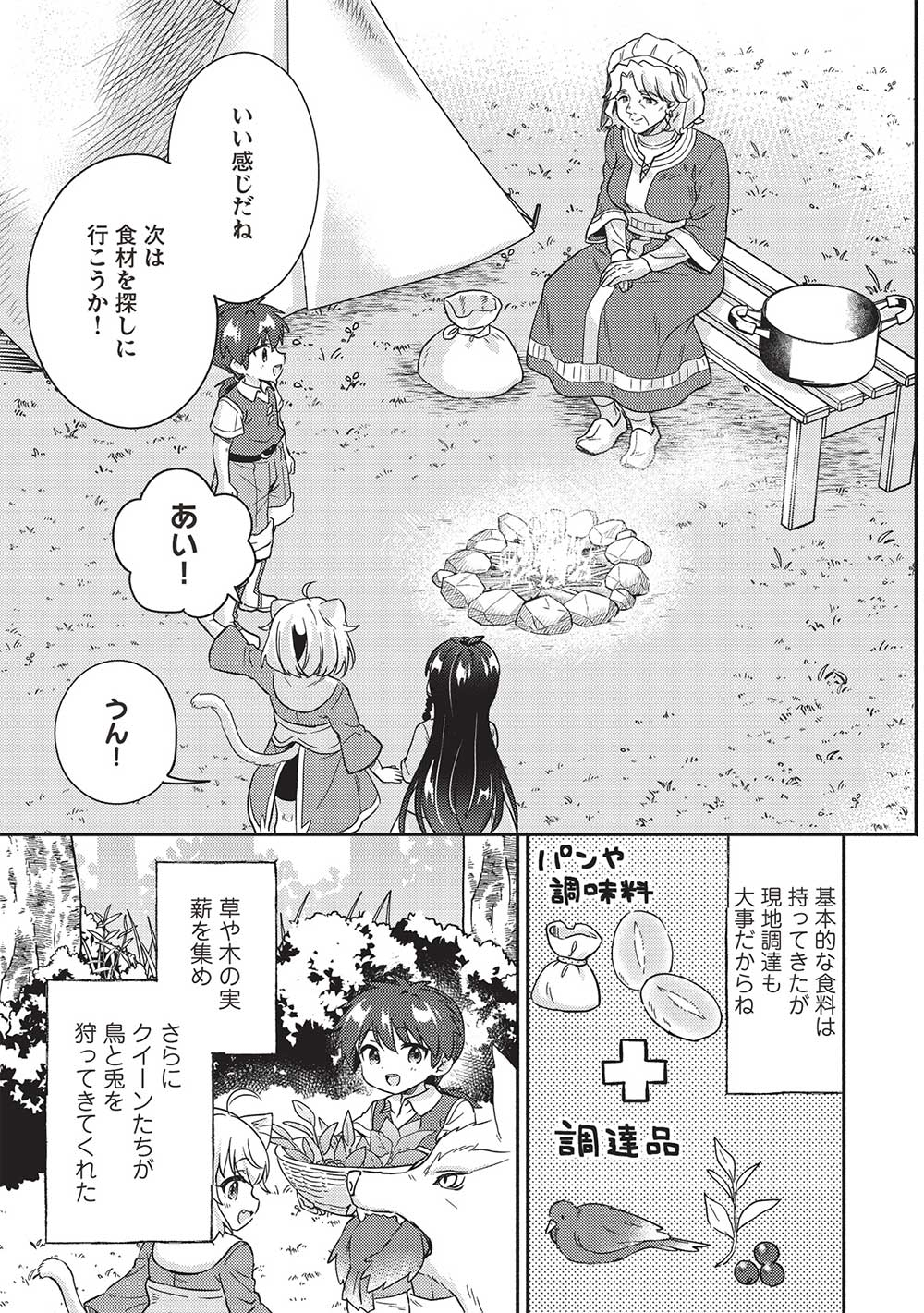 孤児院テイマー 第39話 - Page 10