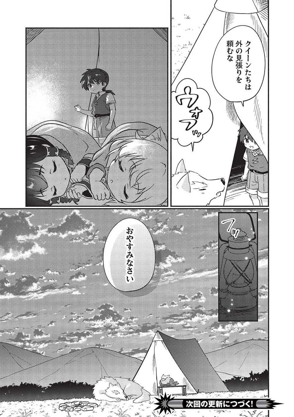 孤児院テイマー 第39話 - Page 17