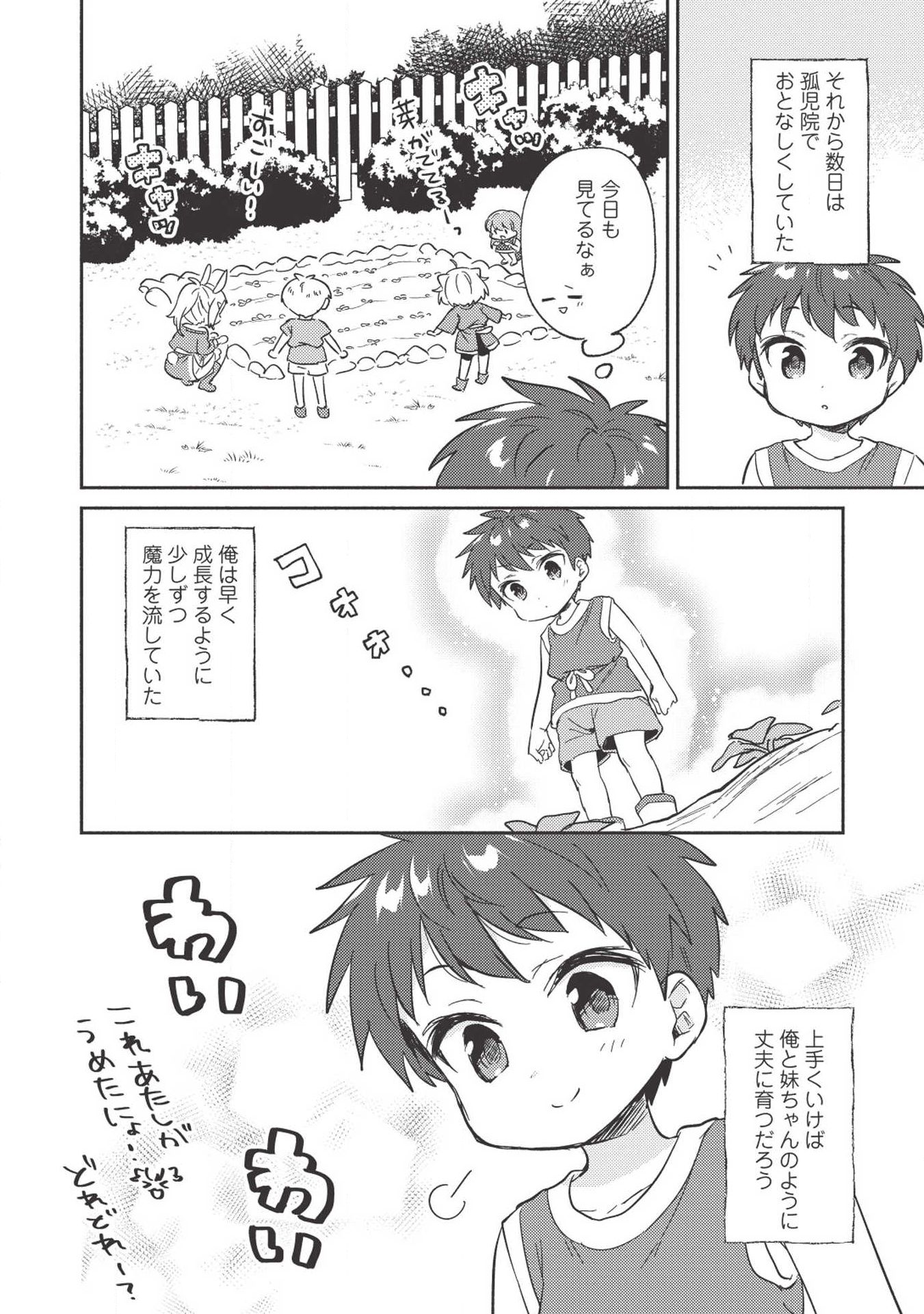 孤児院テイマー 第4話 - Page 5