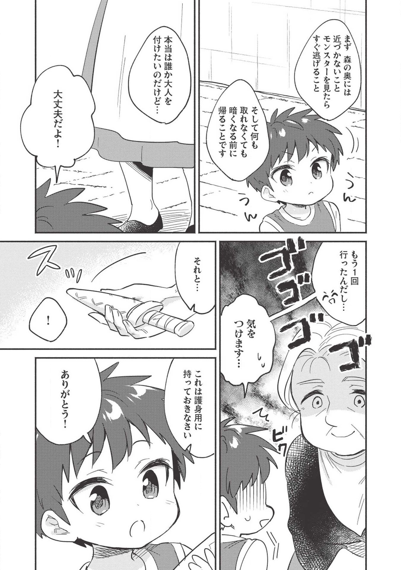 孤児院テイマー 第4話 - Page 8