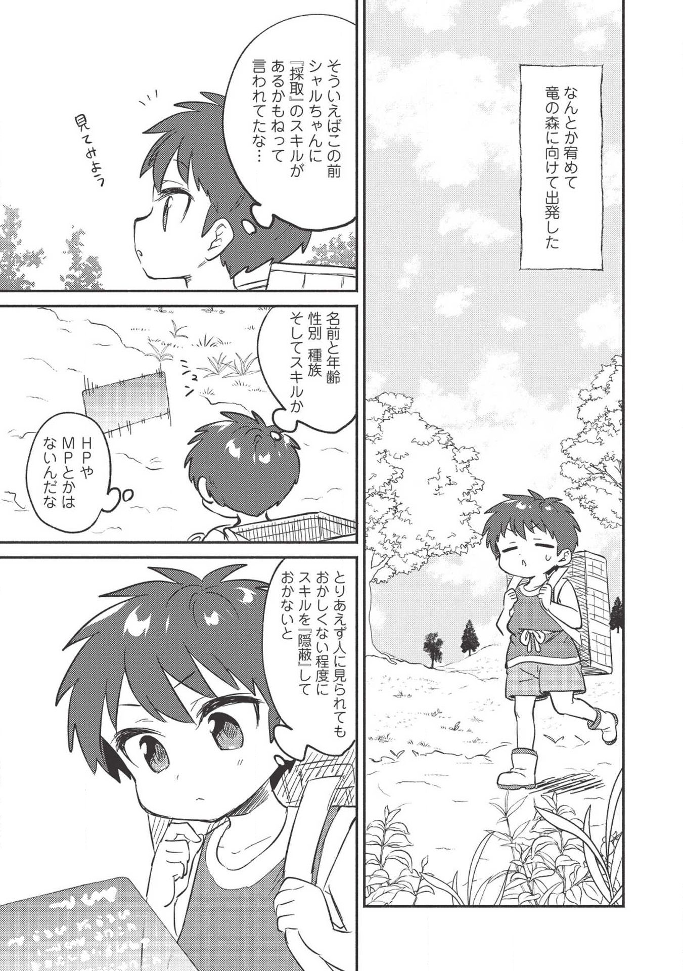 孤児院テイマー 第4話 - Page 9