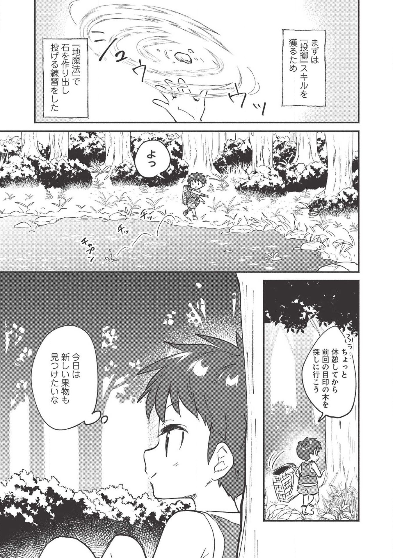 孤児院テイマー 第4話 - Page 12