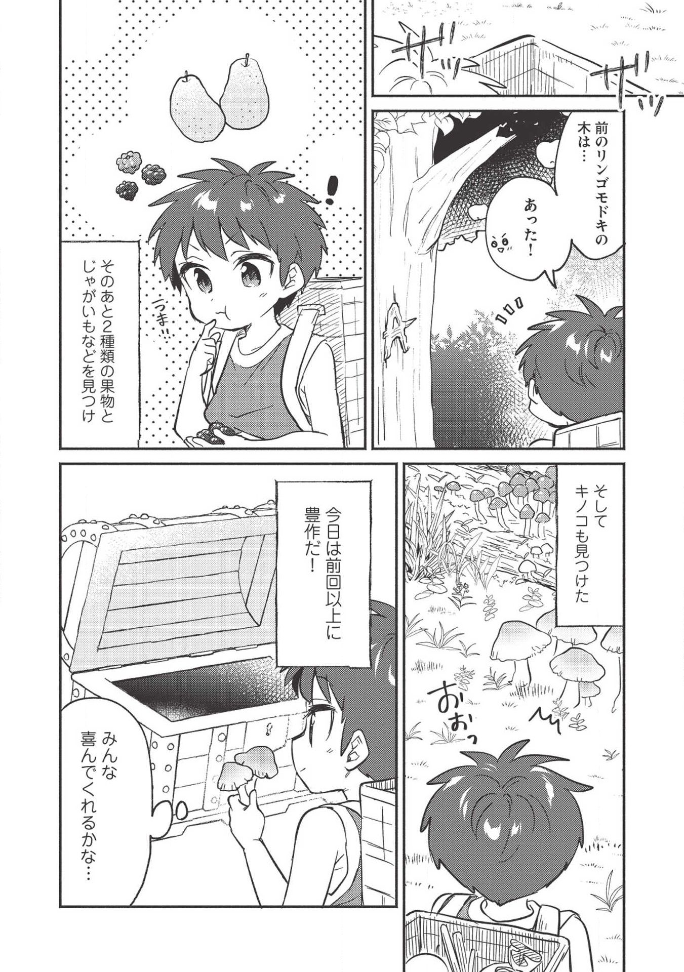 孤児院テイマー 第4話 - Page 13