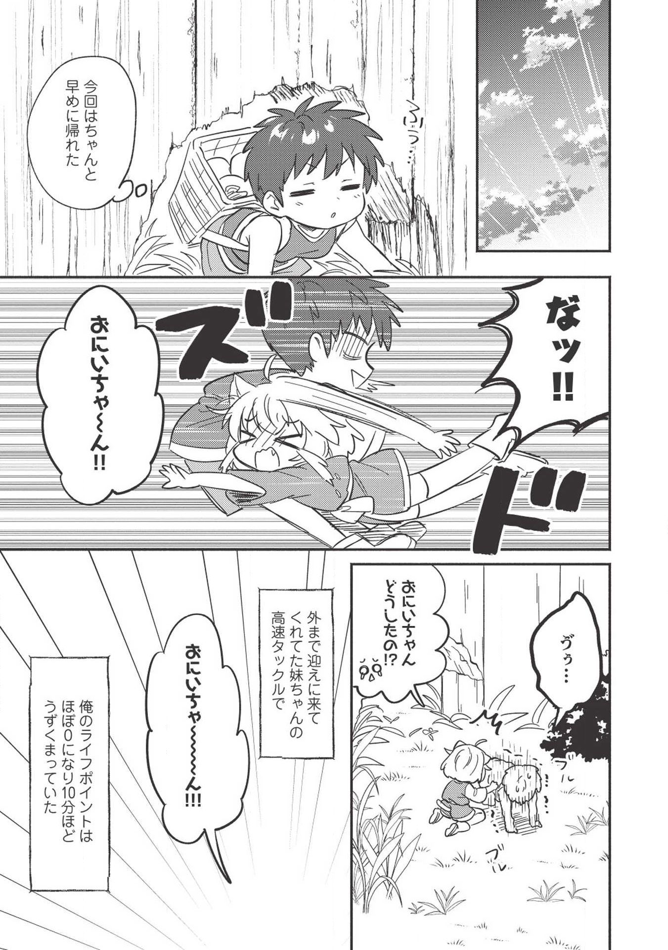 孤児院テイマー 第4話 - Page 14