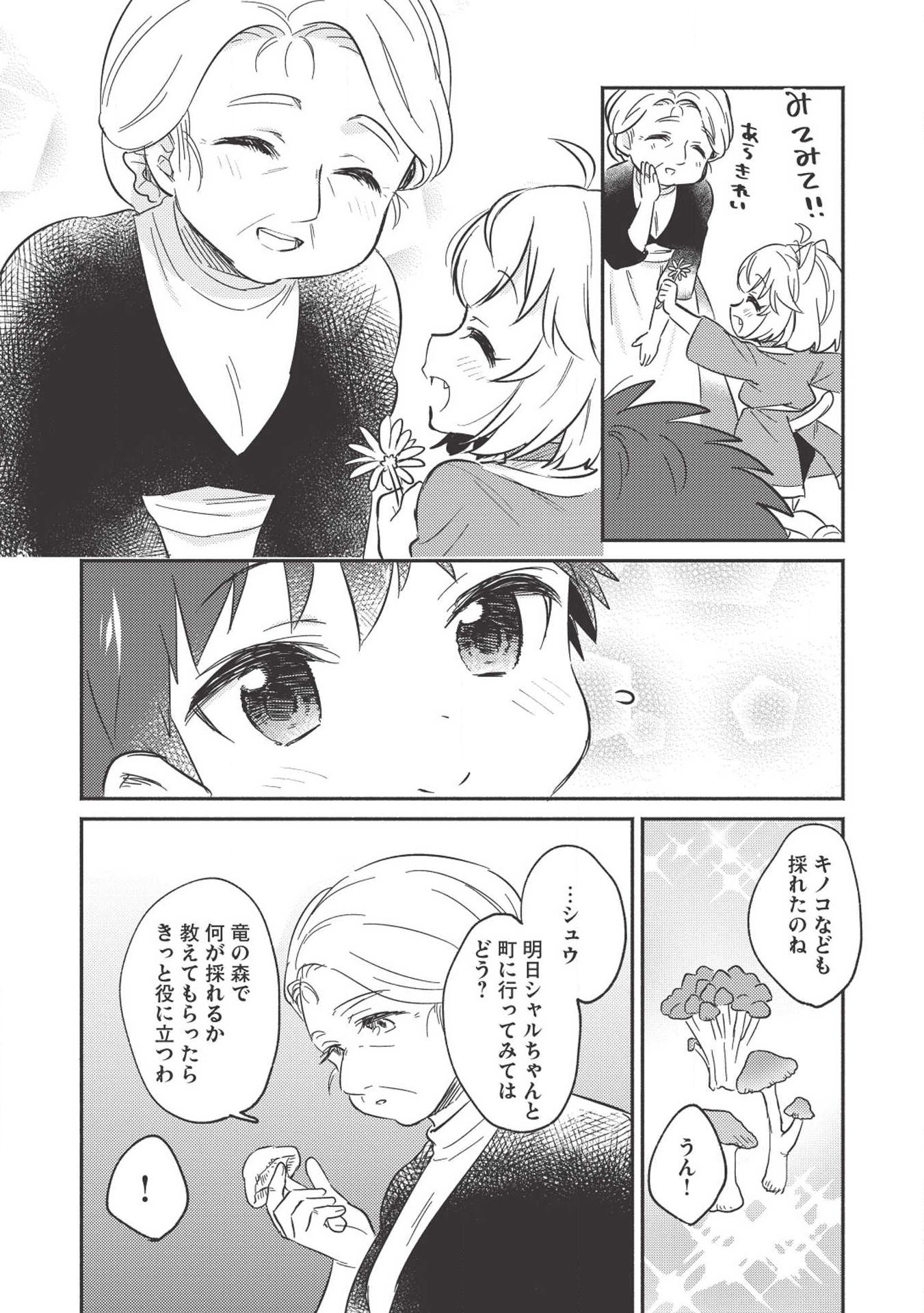 孤児院テイマー 第4話 - Page 17