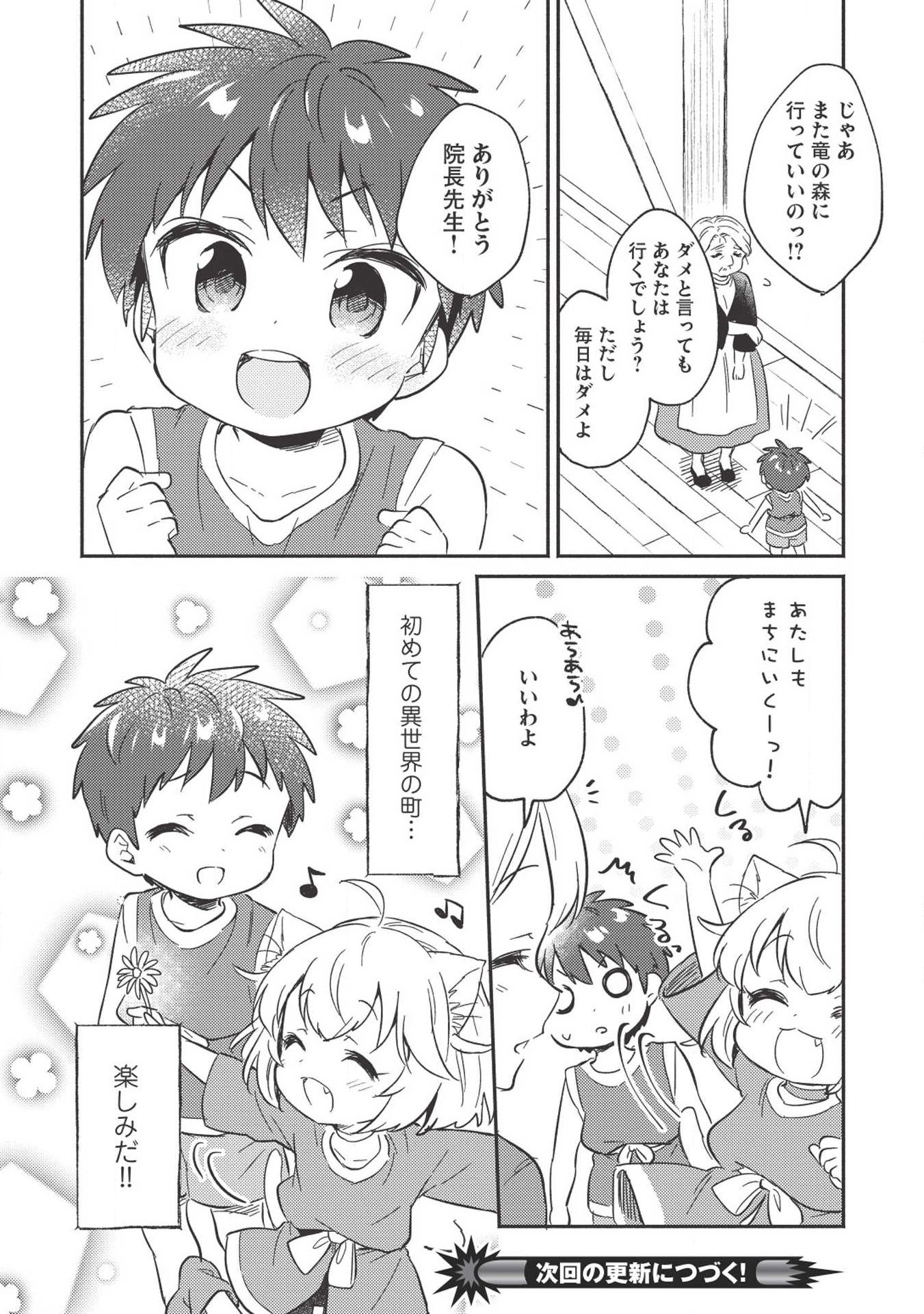 孤児院テイマー 第4話 - Page 18