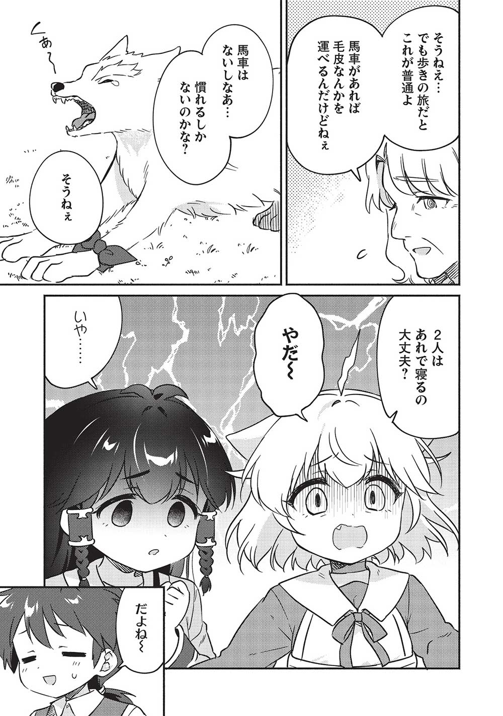 孤児院テイマー 第40話 - Page 4