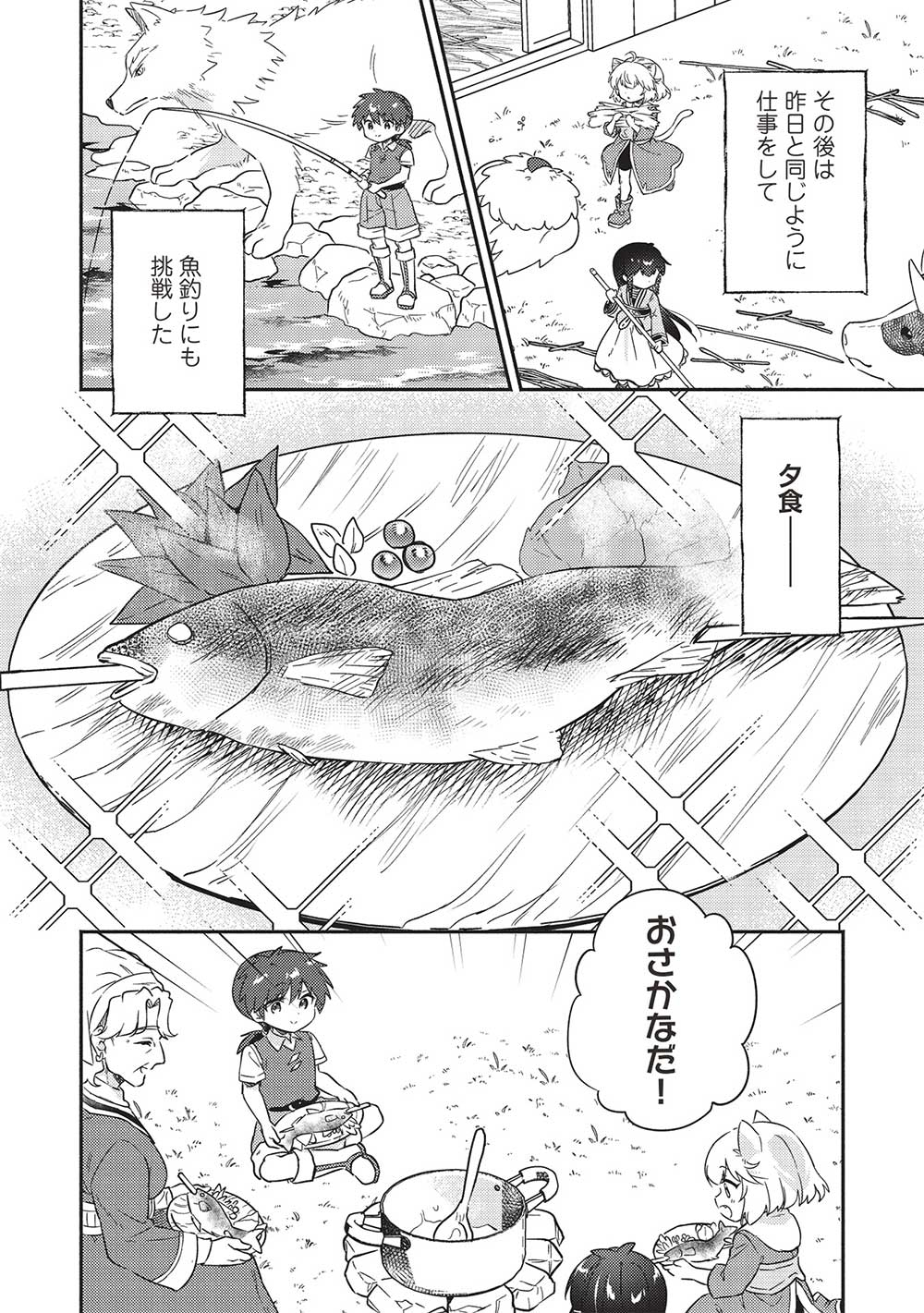 孤児院テイマー 第40話 - Page 4