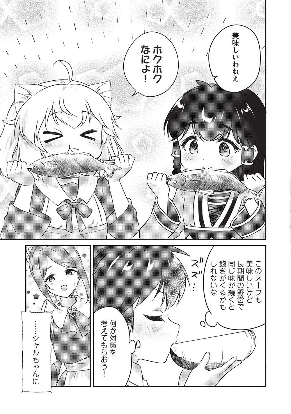 孤児院テイマー 第40話 - Page 6