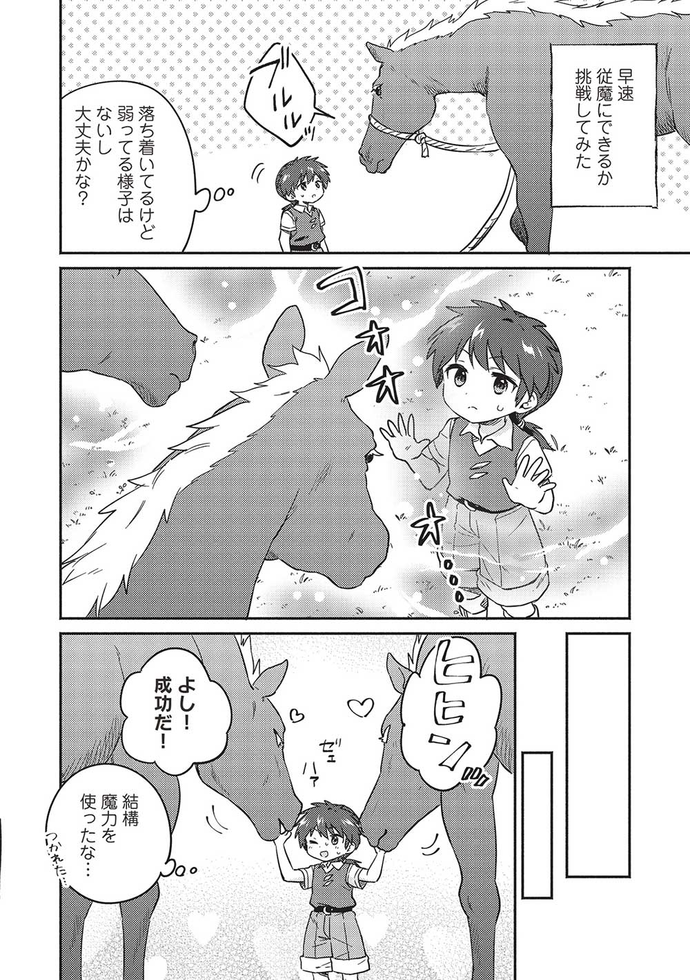 孤児院テイマー 第40話 - Page 12