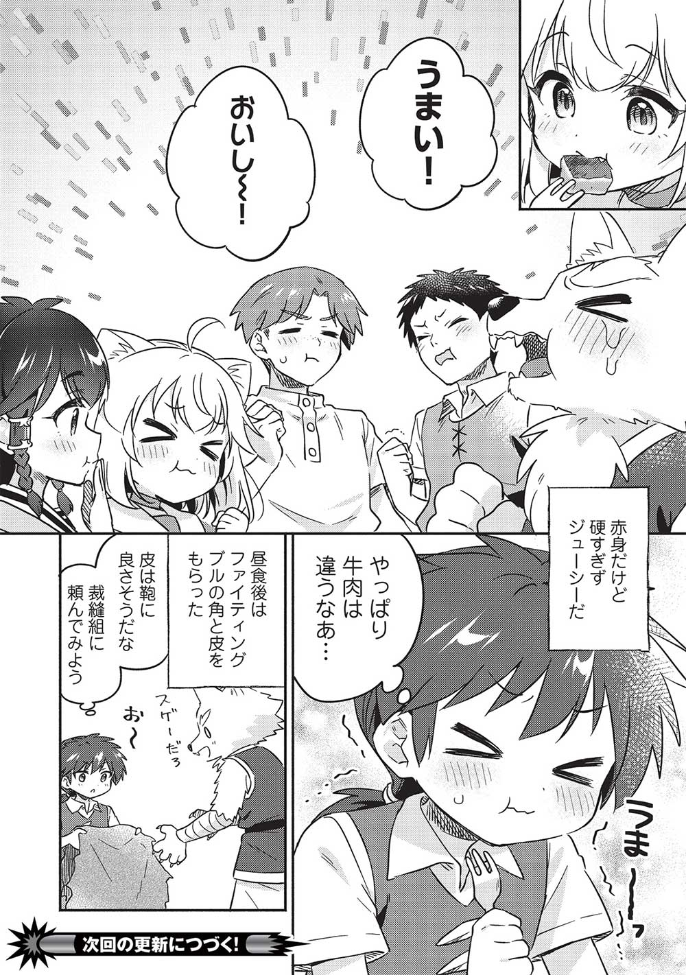 孤児院テイマー 第40話 - Page 16