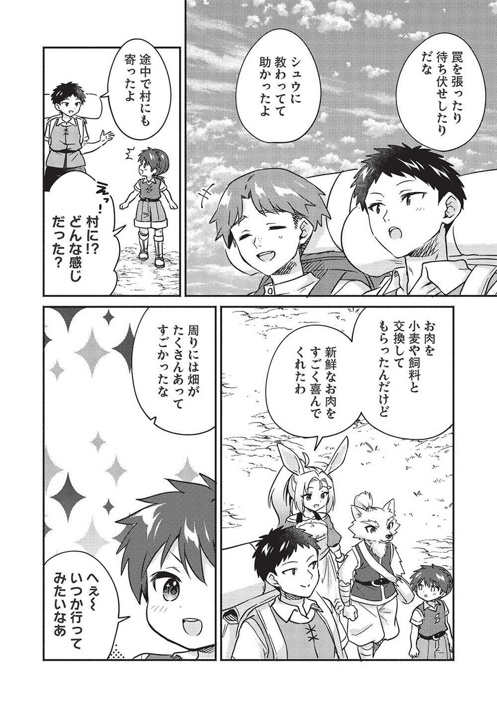 孤児院テイマー 第41話 - Page 3