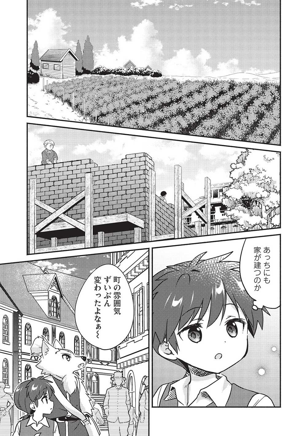 孤児院テイマー 第41話 - Page 6