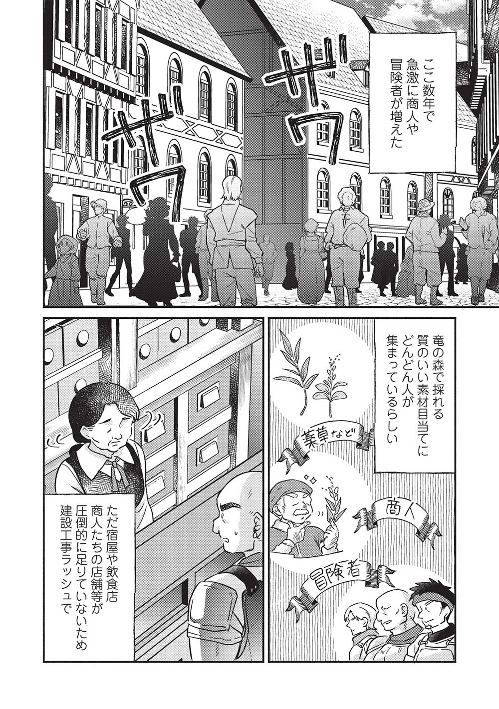 孤児院テイマー 第41話 - Page 6