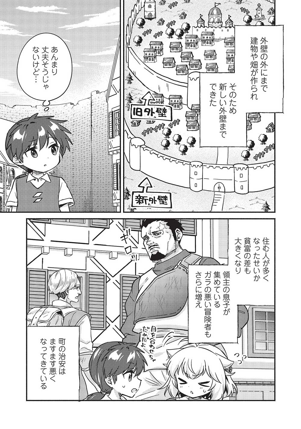 孤児院テイマー 第41話 - Page 8